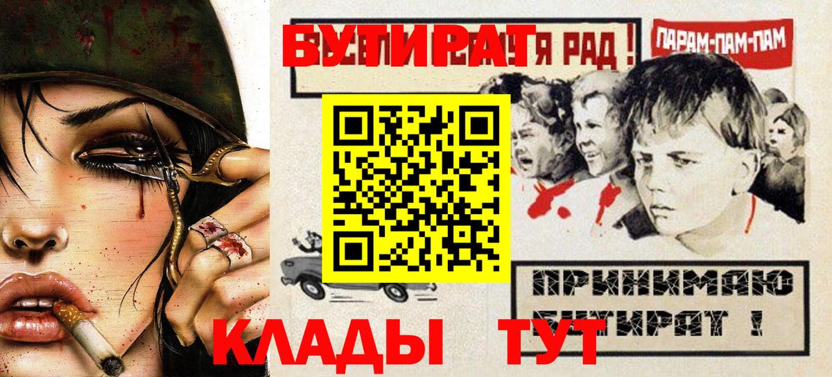 БУТИРАТ вода Борзя