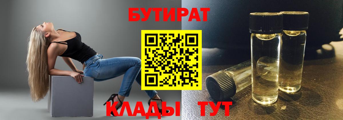Борзя  БУТИРАТ бутандиол  Вход с VPN 