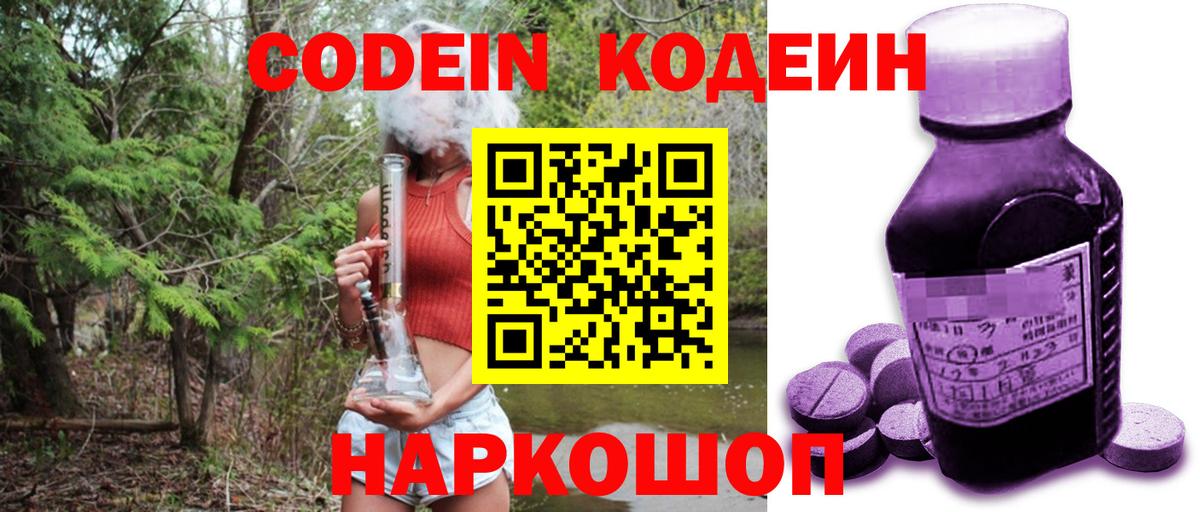 Кодеиновый сироп Lean Purple Drank  Вход с VPN  Codein напиток Lean (лин)  Борзя 