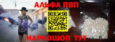альфа пвп Брянск