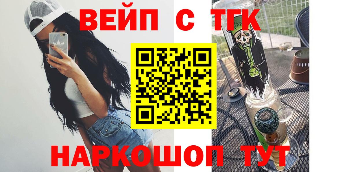 Дистиллят ТГК вейп  как найти   Борзя  Вход с VPN 